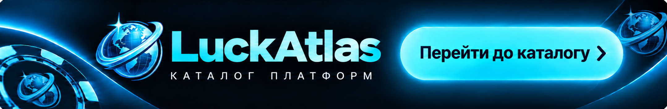 Каталог платформ LuckAtlas