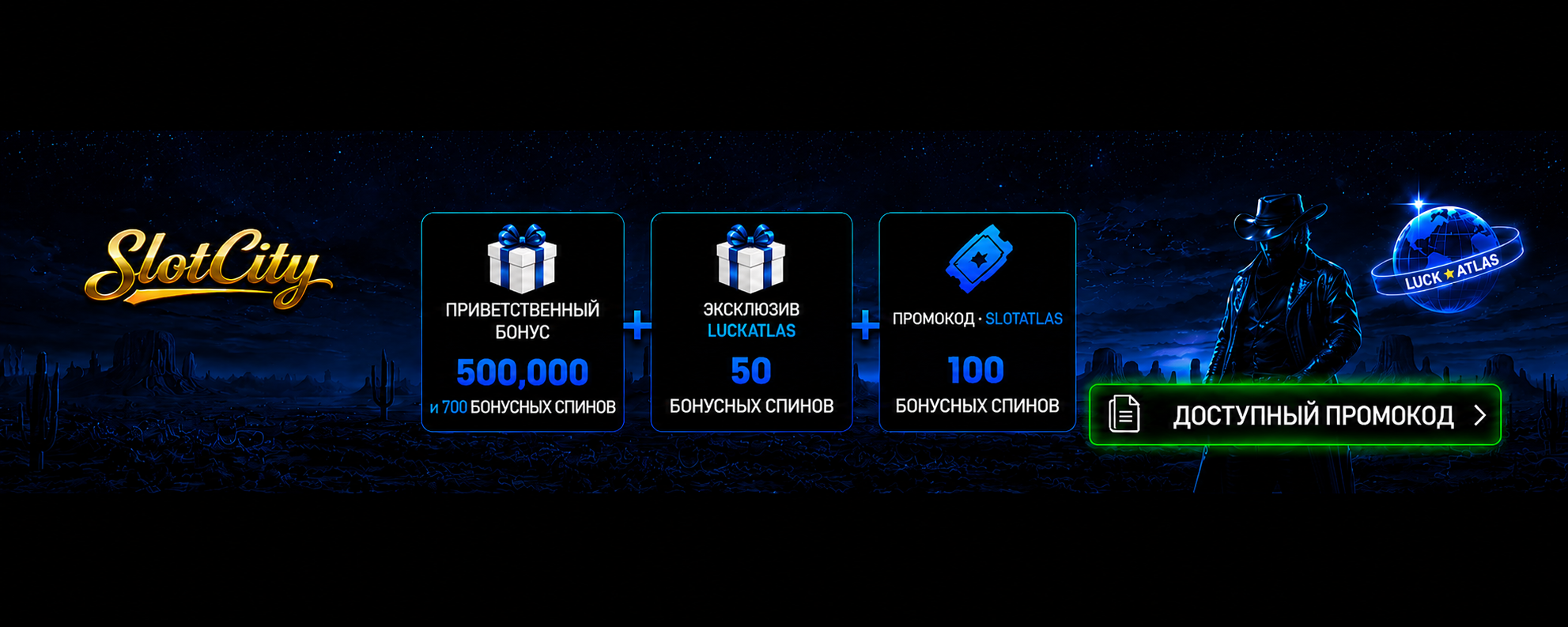 SlotCity — бонусы и промокод SLOTATLAS от LuckAtlas