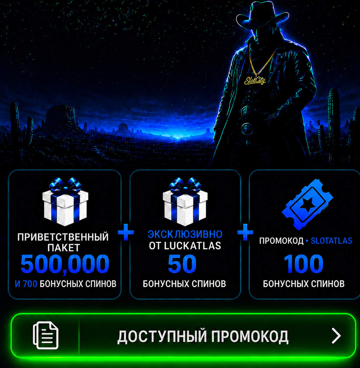 SlotCity — бонусы и промокод SLOTATLAS от LuckAtlas