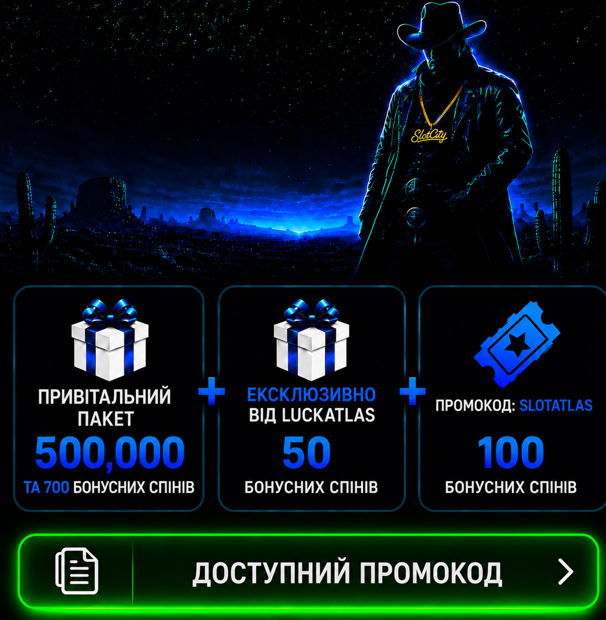 SlotCity — бонусы и промокод SLOTATLAS от LuckAtlas