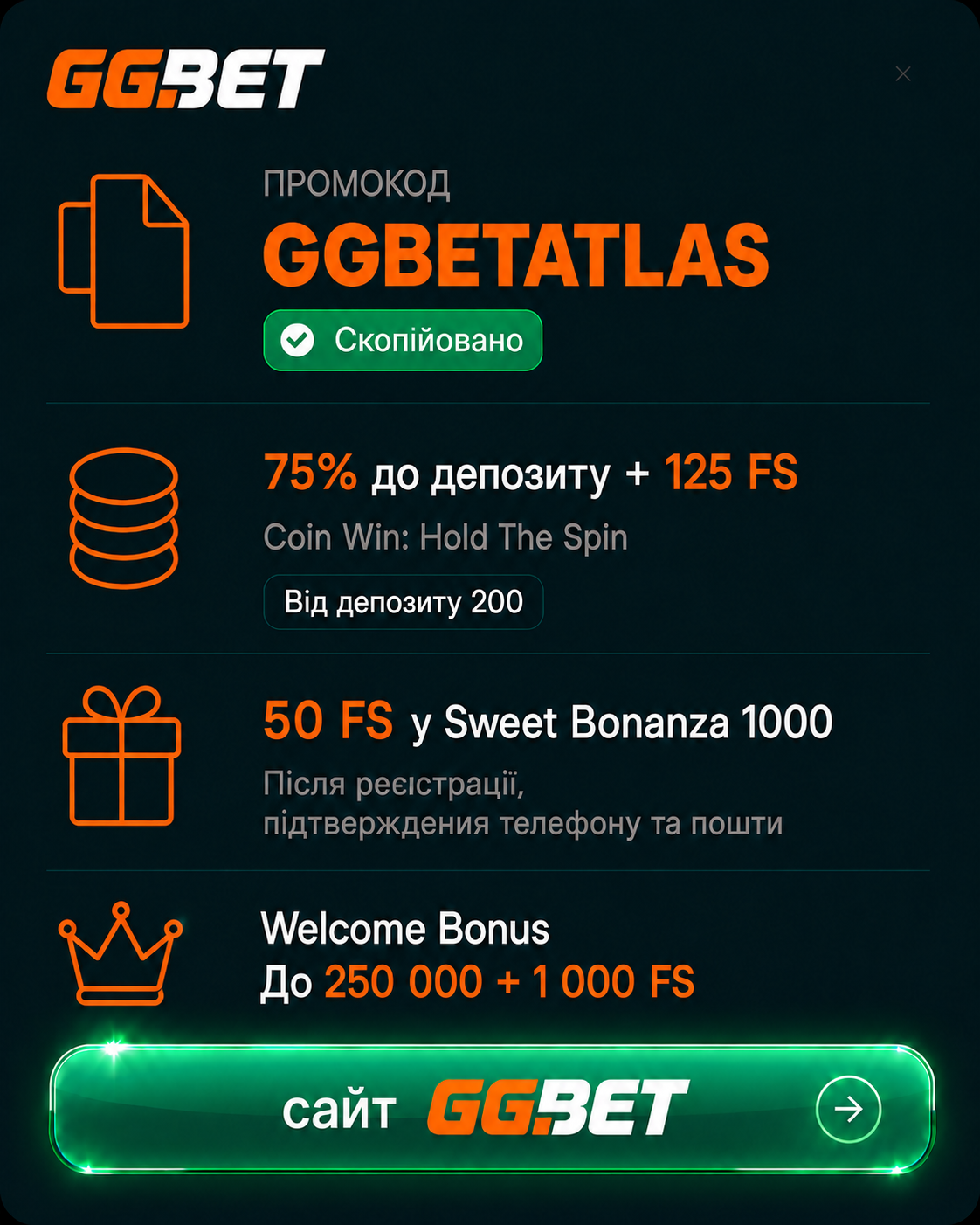 Бонуси GGBET. Промокод GGBETATLAS скопійовано.