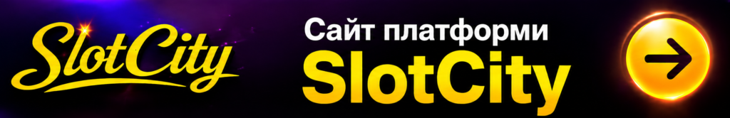 SlotCity