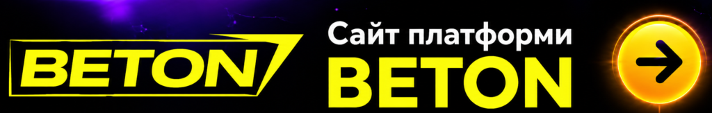 BETON